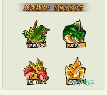 七龙珠手游神龙系统界面示意图