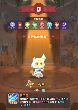 小冰冰斗蛐蛐莉莱技能界面示意图