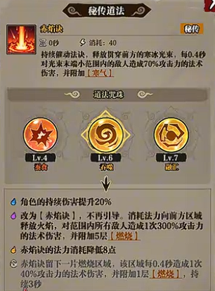 赤焰诀进阶形态对比图
