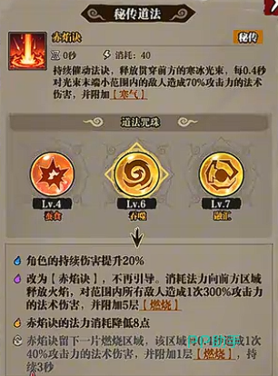 赤焰诀进阶形态对比图
