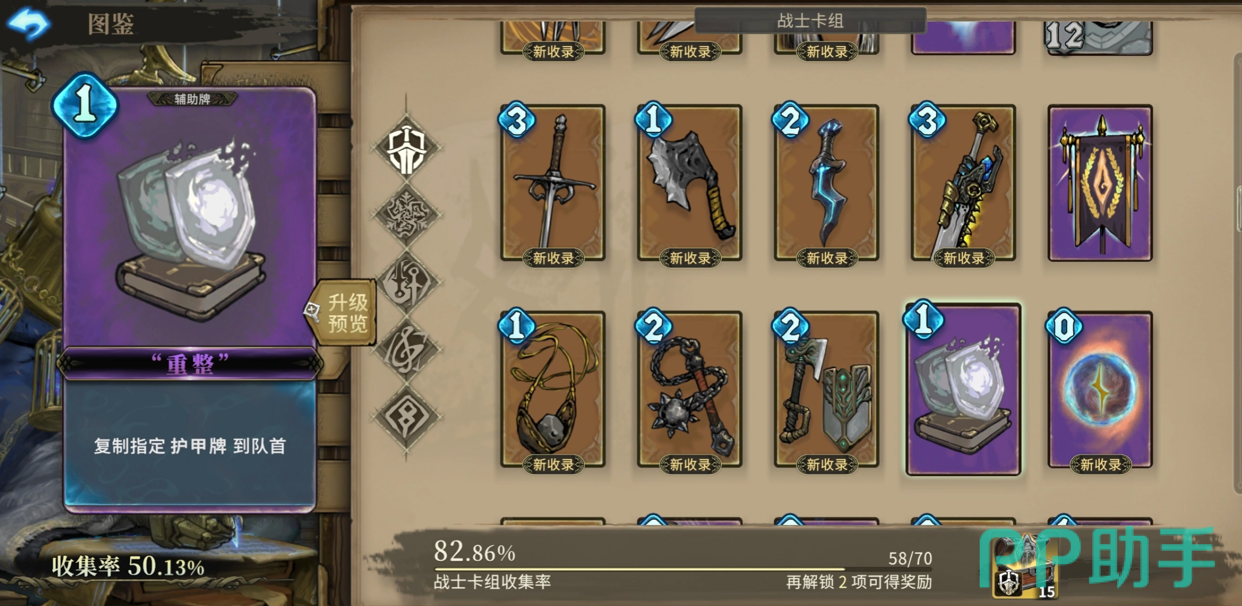 魂坠深境护甲牌介绍图4:护甲牌组合应用示意图