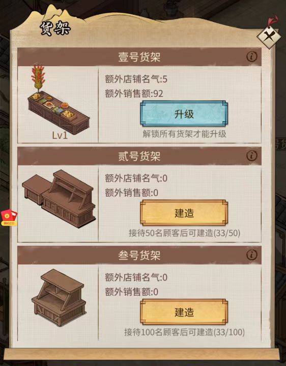 珍馐坊中期经营界面