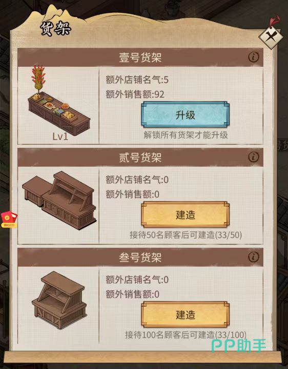 珍馐坊中期经营界面