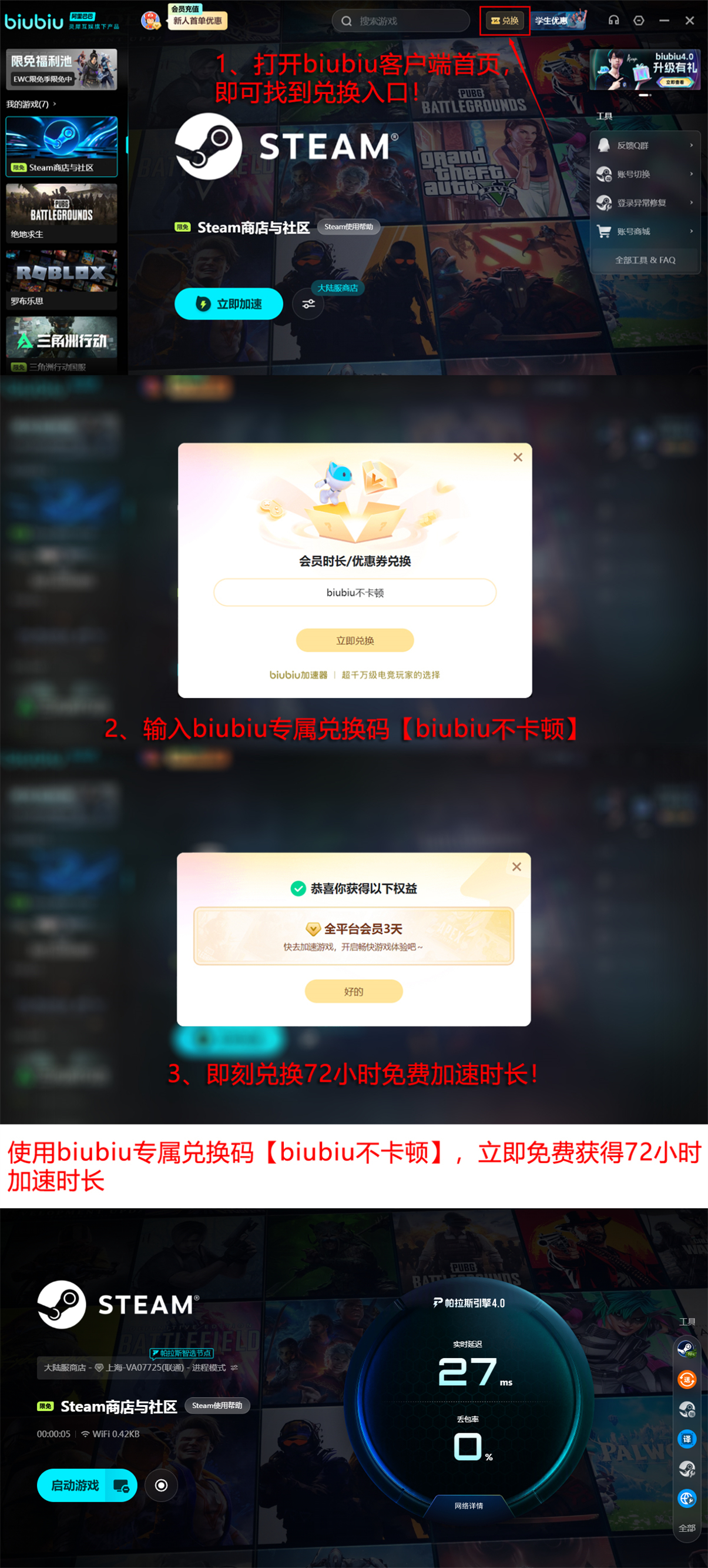 biubiu加速器兑换流程与界面截图