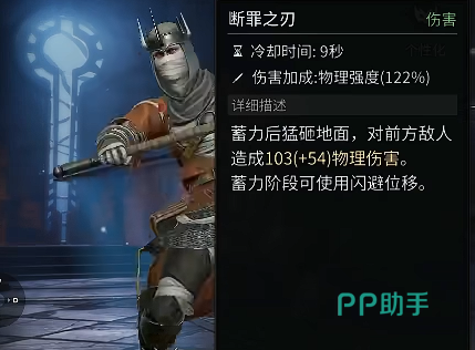 断罪之刃蓄力攻击演示图
