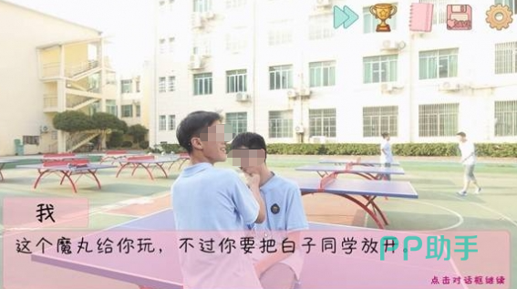 完蛋我被男同学包围了支线系统示意图