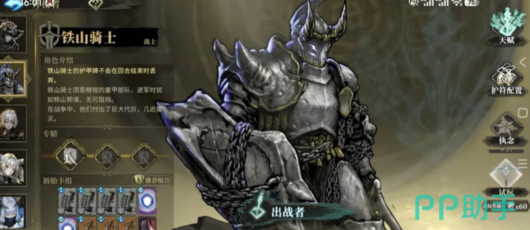 铁山骑士角色立绘