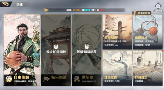 超时空街球对决养成系统界面