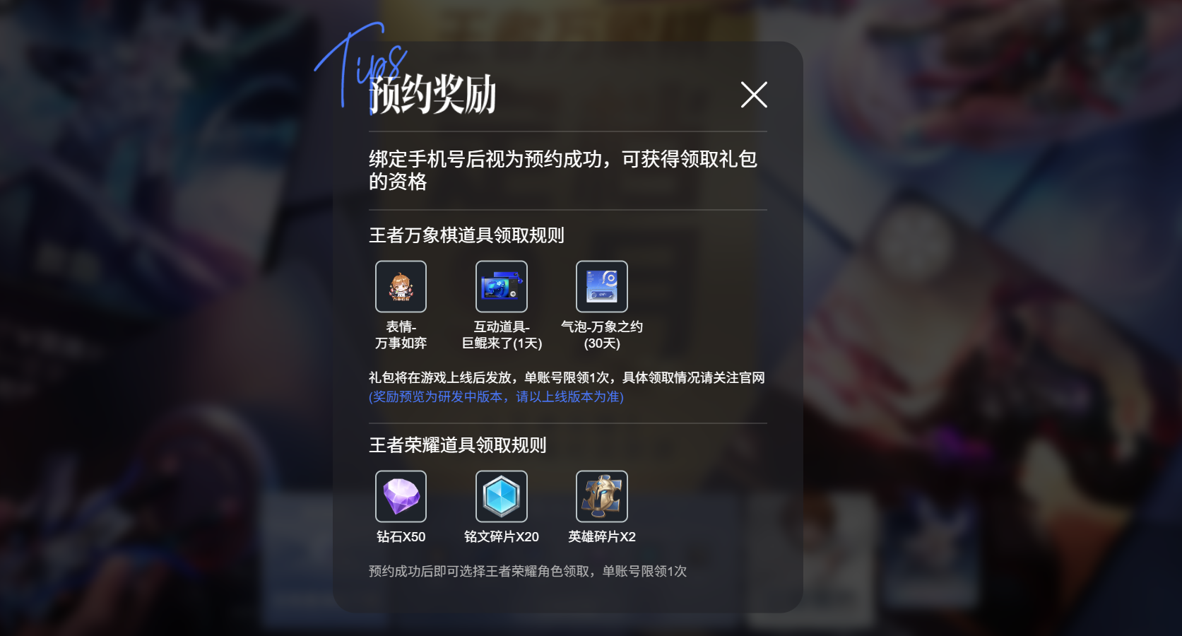 万象棋七日登录奖励展示图
