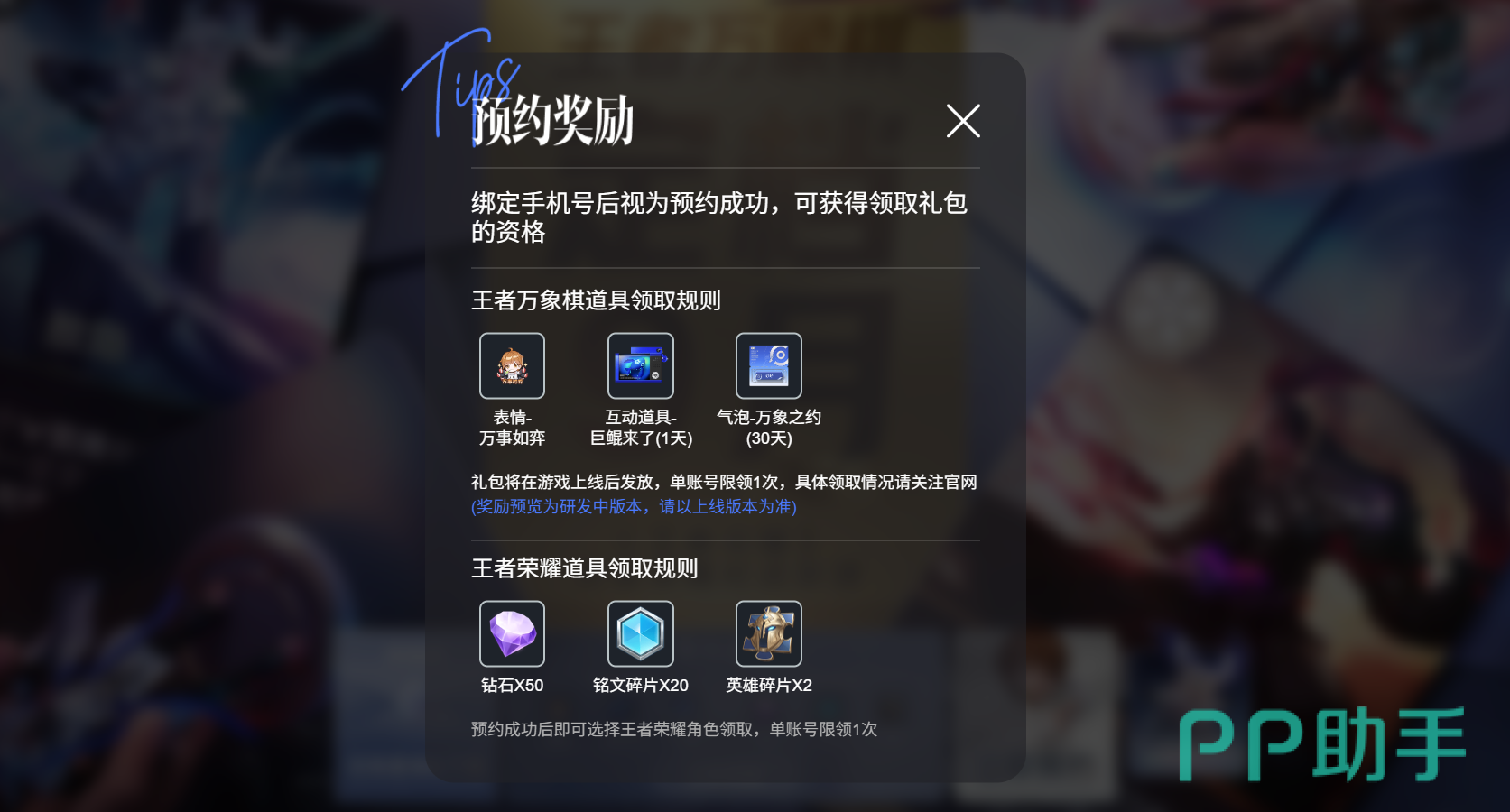 万象棋七日登录奖励展示图