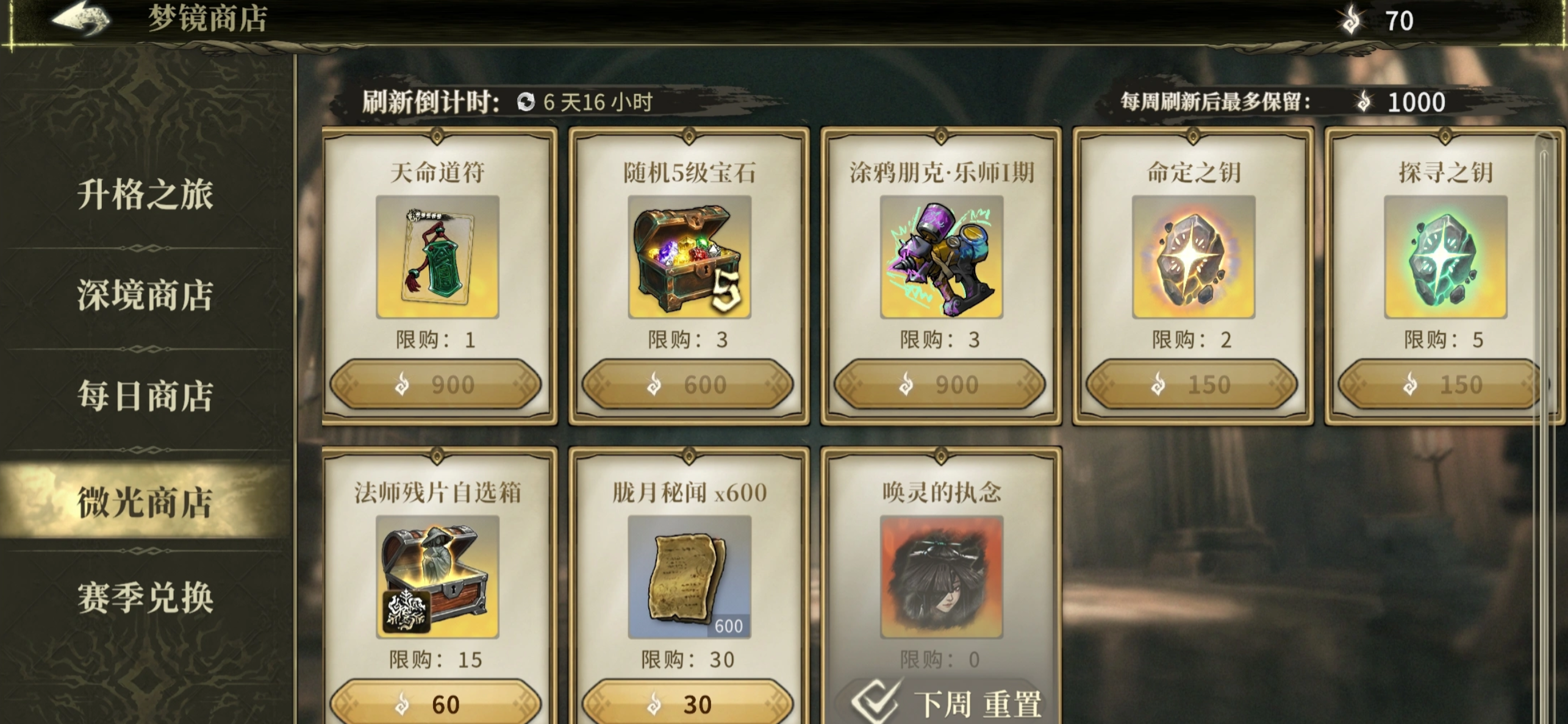 魂坠深境升格之旅任务面板截图