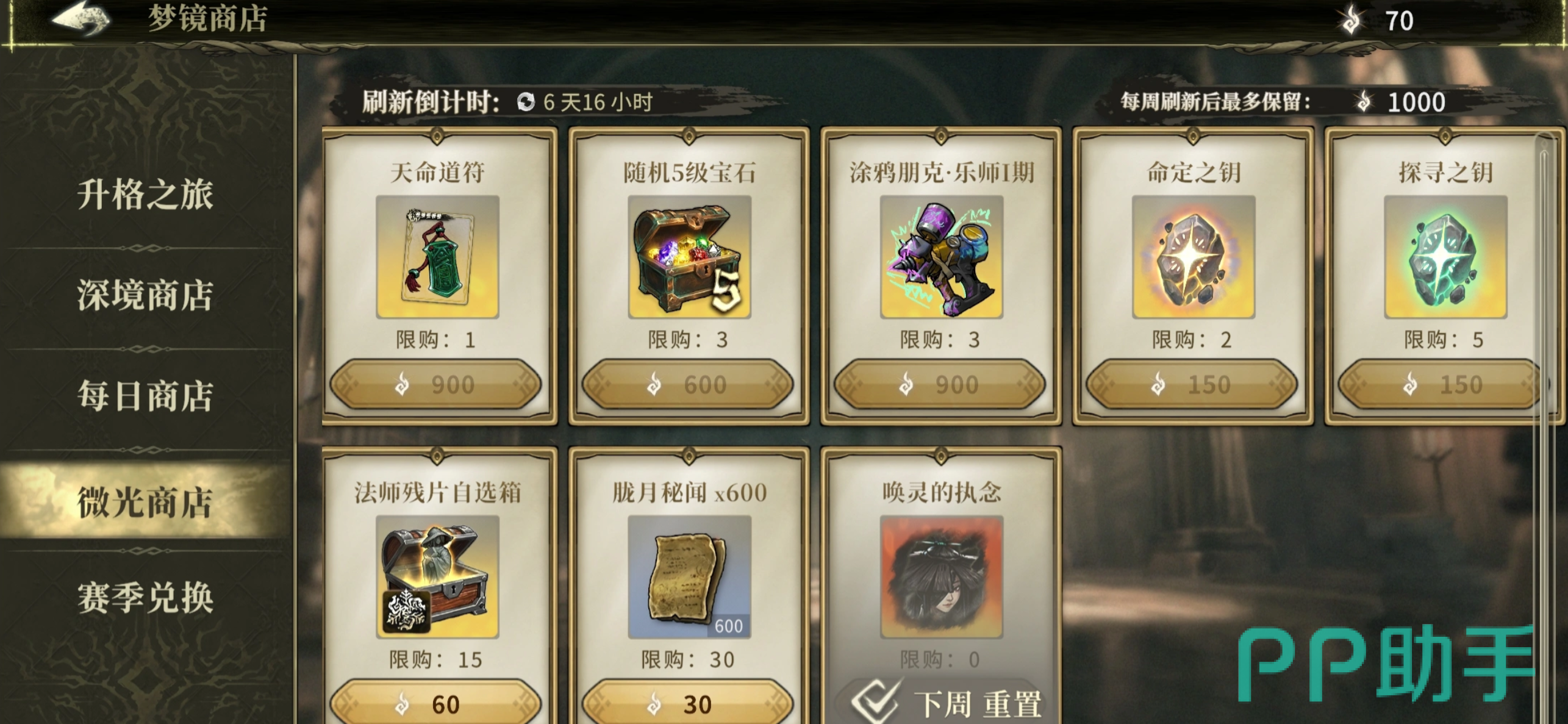 魂坠深境升格之旅任务面板截图