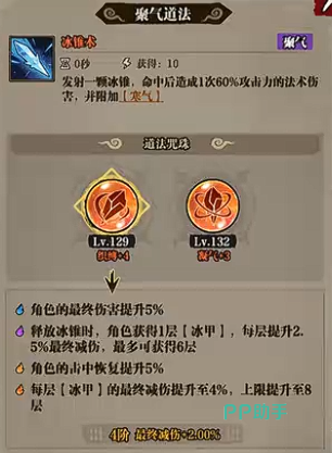 咻咻勇者冰锥术技能效果演示图
