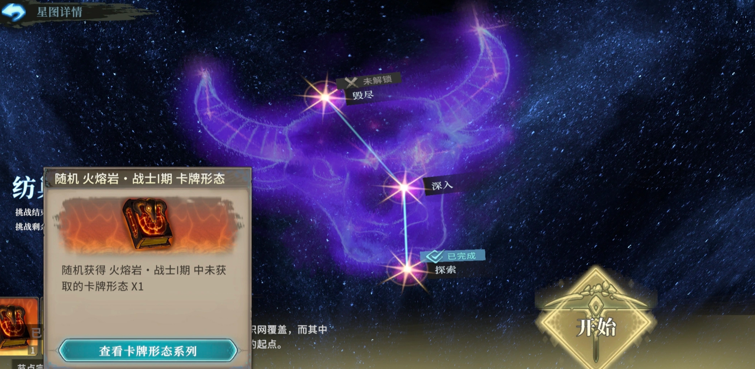 魂坠深境星图挑战规则面板截图