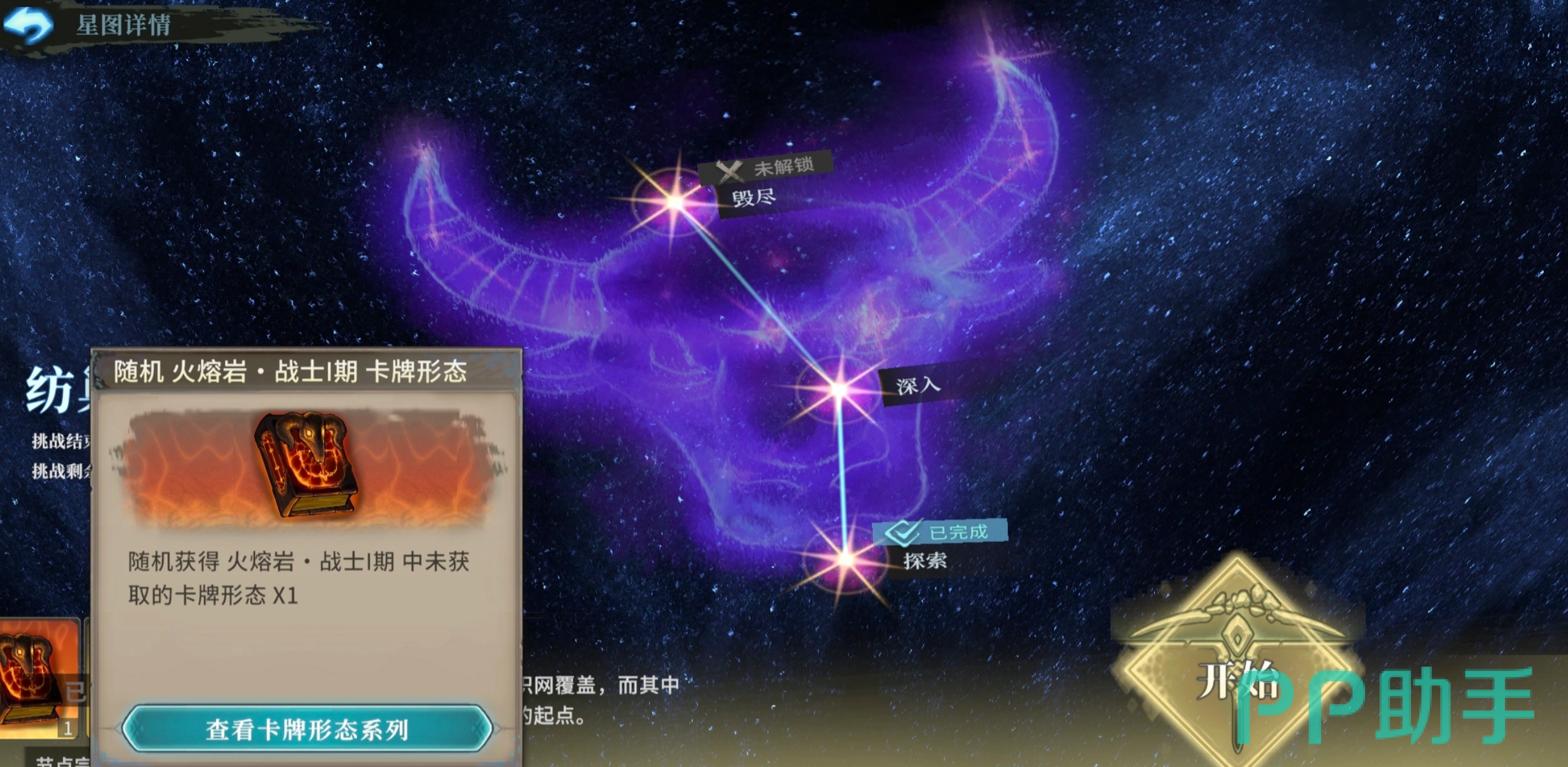 魂坠深境星图挑战规则面板截图