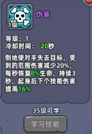 熊猫大作战猎人伪装技能示意图