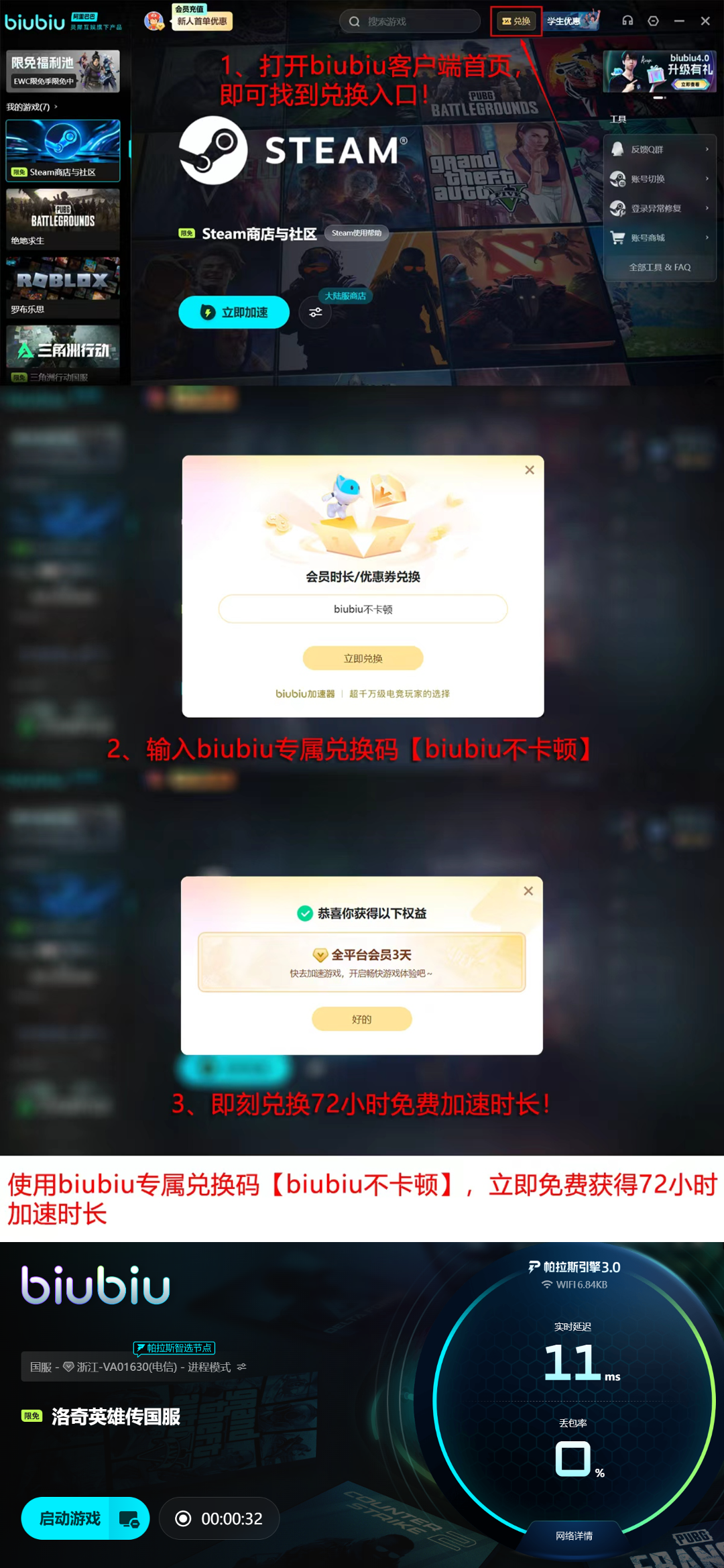 biubiu加速器福利活动页面