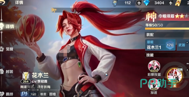 花木兰双后仰连招示意图