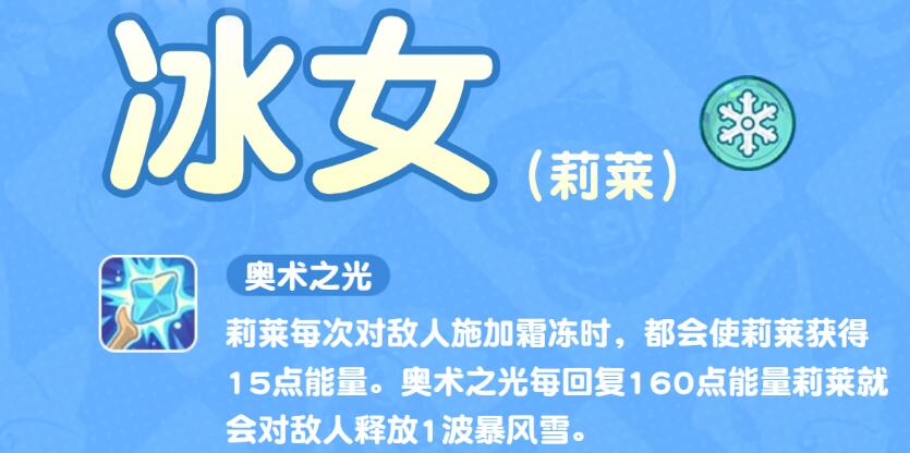 小冰冰斗蛐蛐冰女技能能量循环示意图