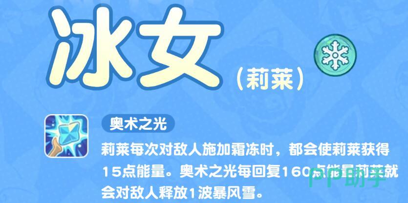 小冰冰斗蛐蛐冰女技能能量循环示意图