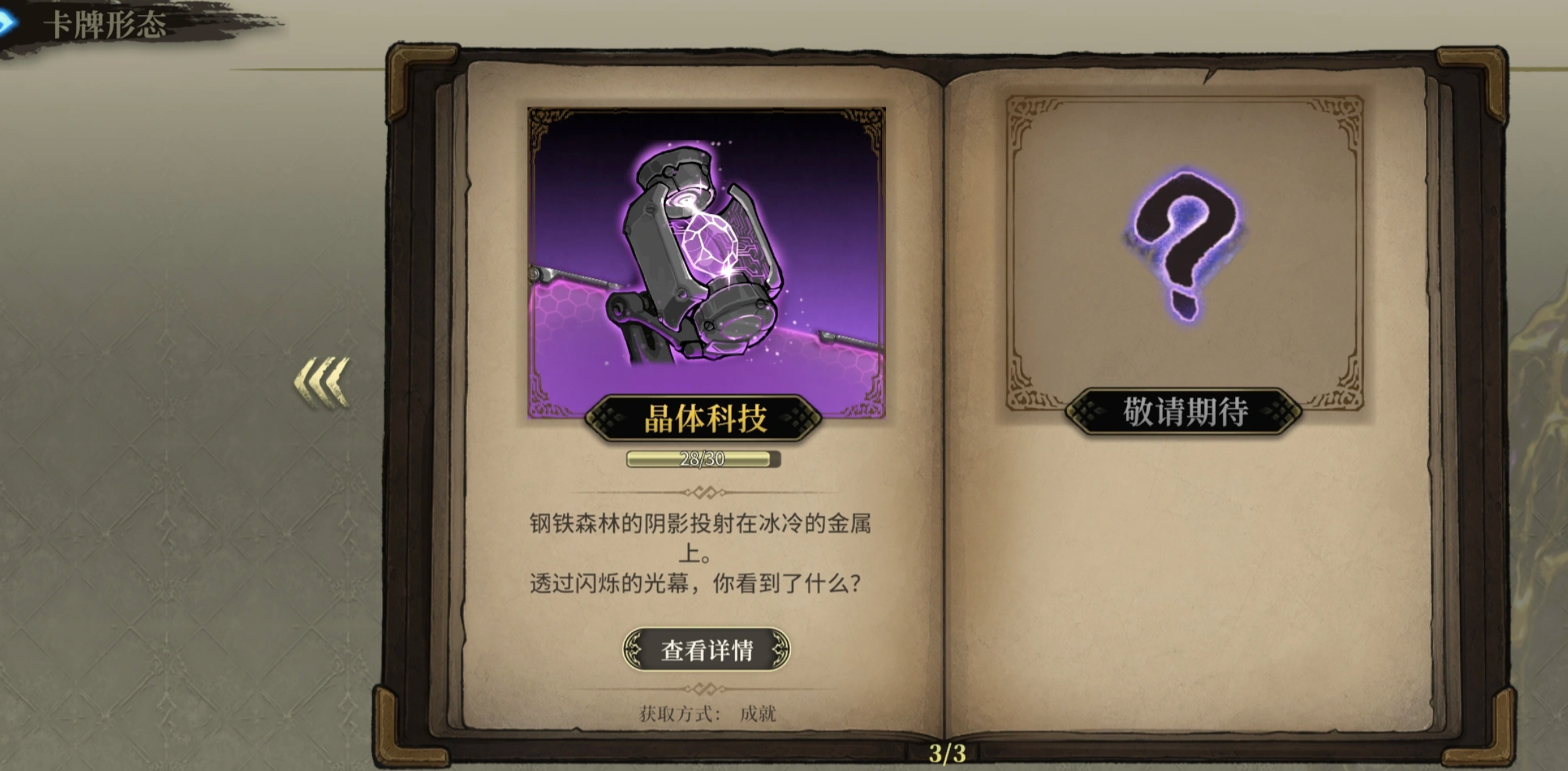 魂坠深境星图挑战积分公式说明图