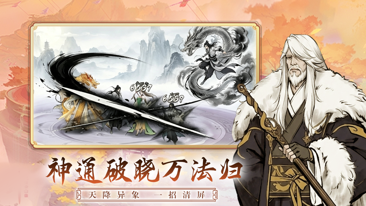 问仙水墨风格游戏界面截图