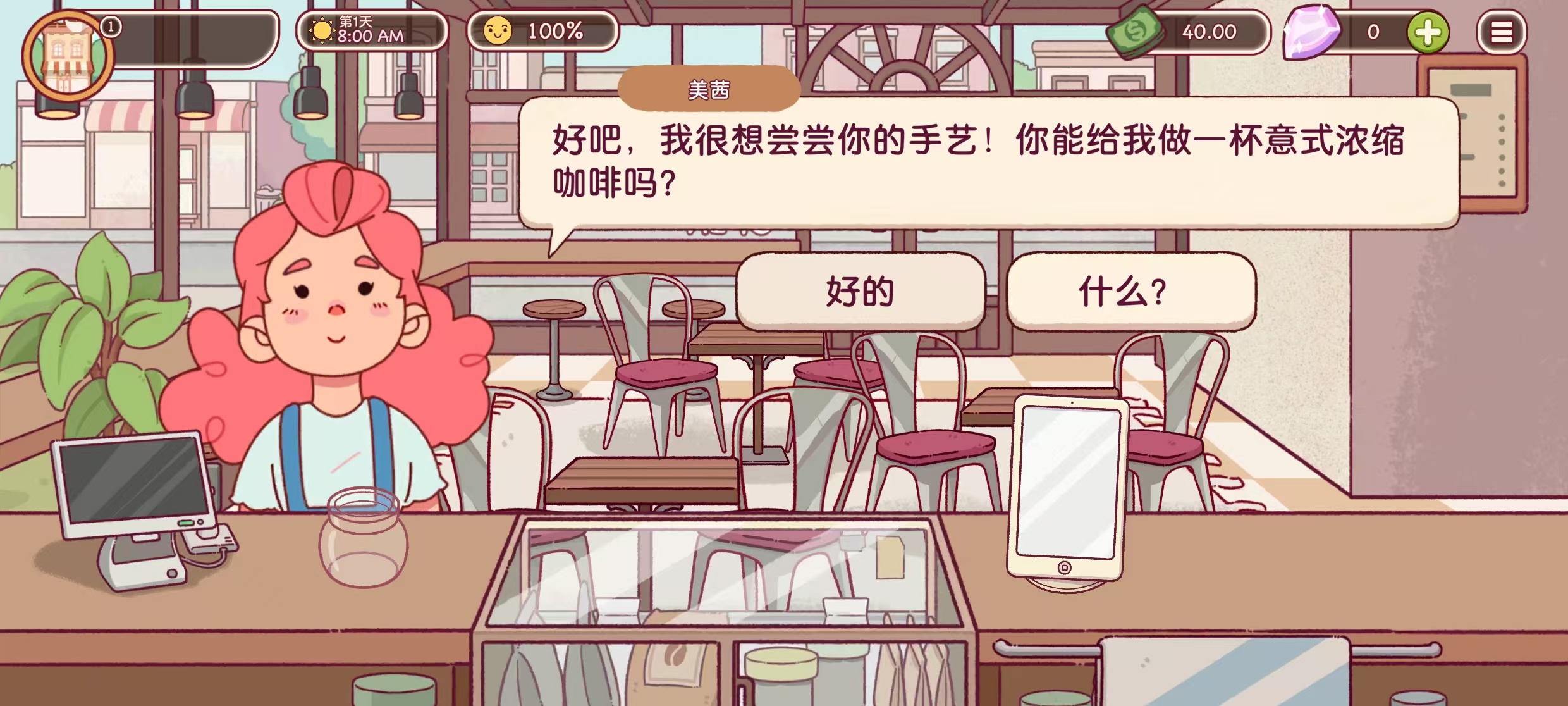 可口的咖啡店铺等级升级示意图
