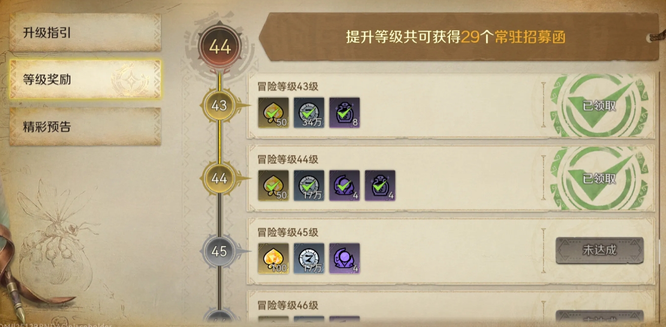 怪物猎人旅人冒险等级奖励预览图