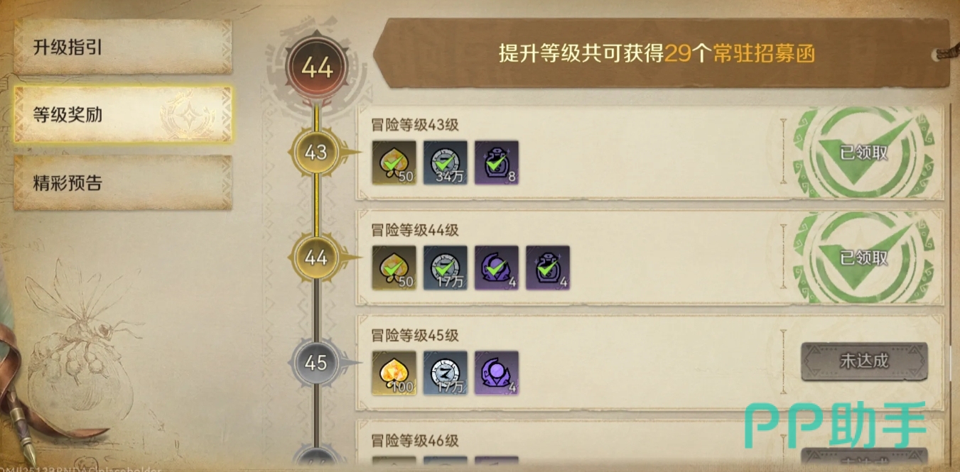怪物猎人旅人冒险等级奖励预览图