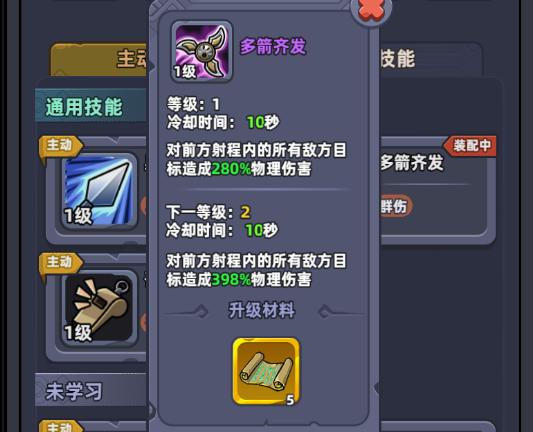 熊猫大作战猎人多箭齐发与陷阱技能界面