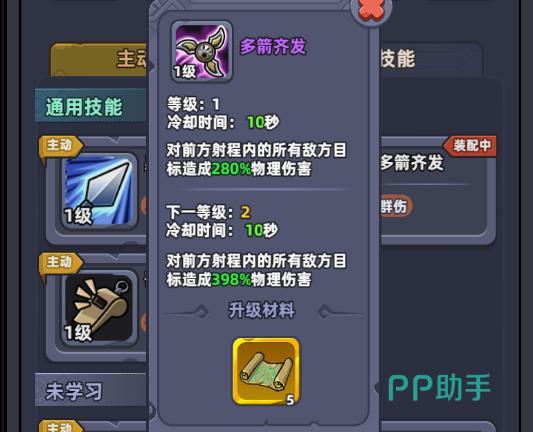 熊猫大作战猎人多箭齐发与陷阱技能界面