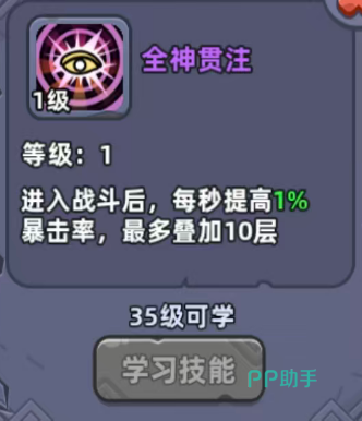 熊猫大作战猎人箭无虚发技能示意图