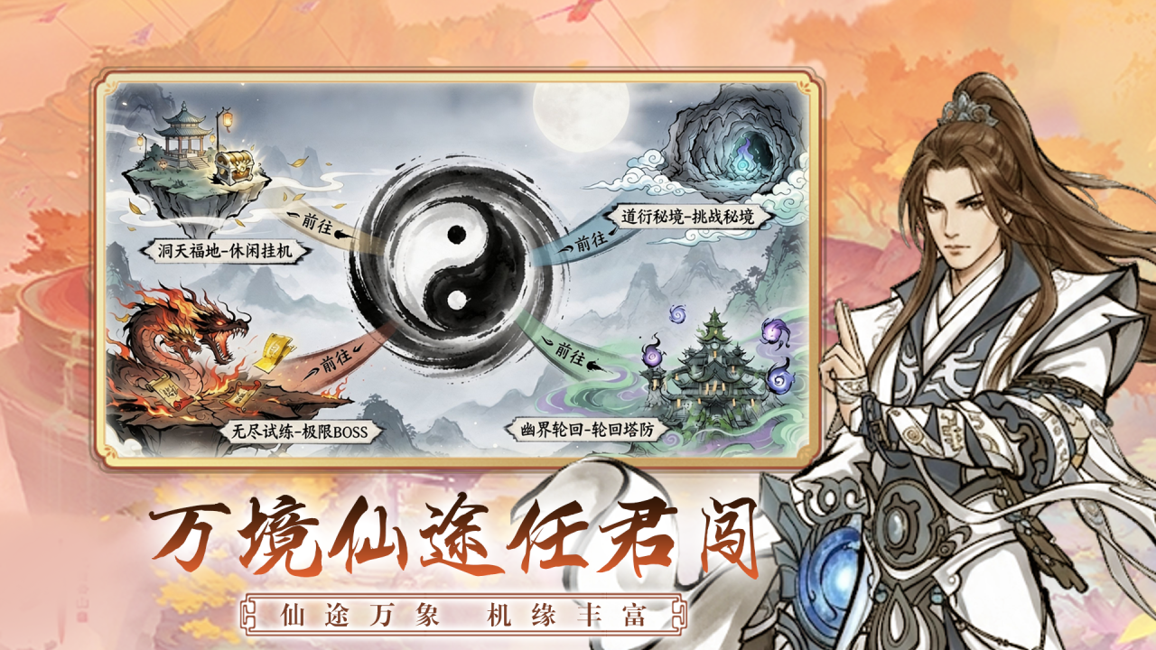 问仙水墨战斗场景展示图