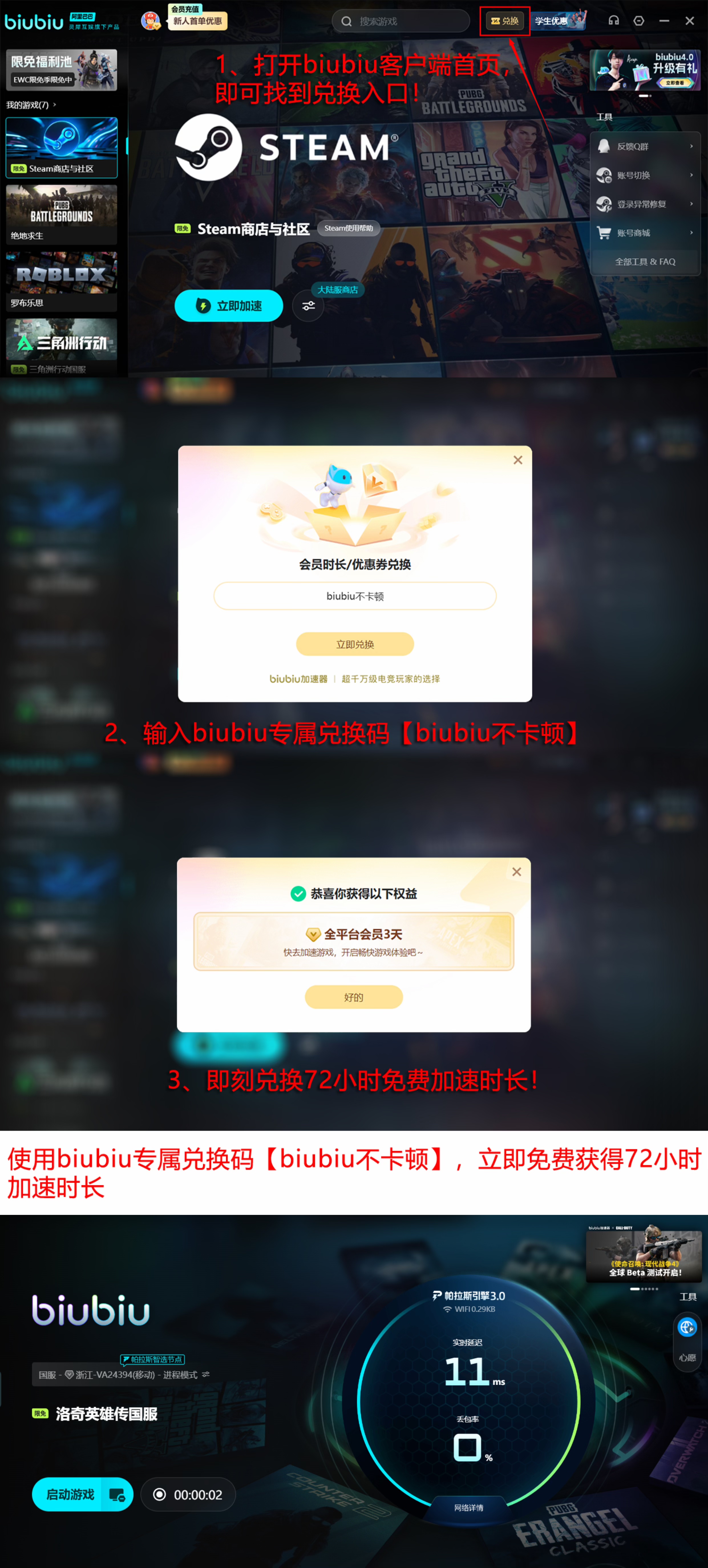 biubiu加速器功能介绍图