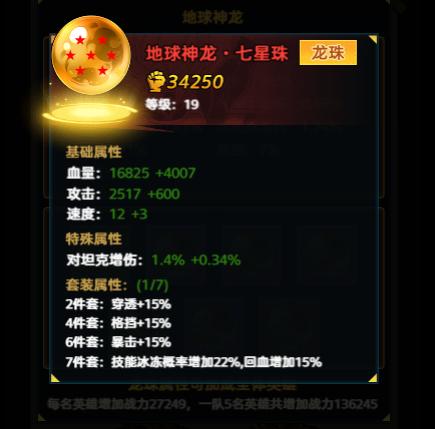 四类神龙套装属性加成对比表