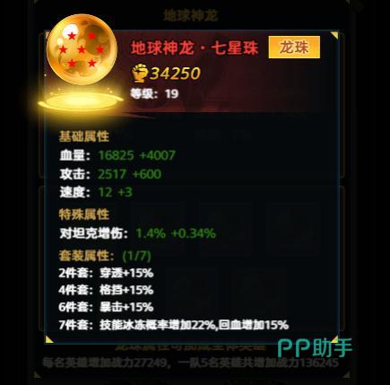 四类神龙套装属性加成对比表