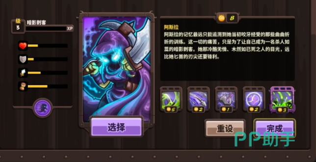 阿斯拉角色展示图