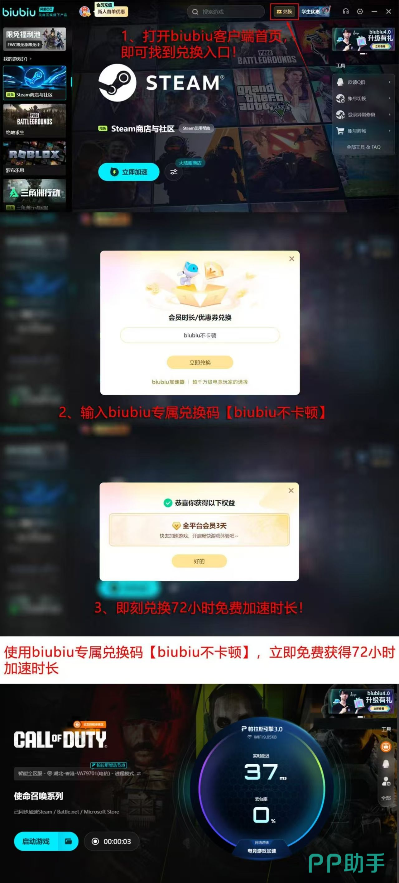 biubiu加速器活动页面截图