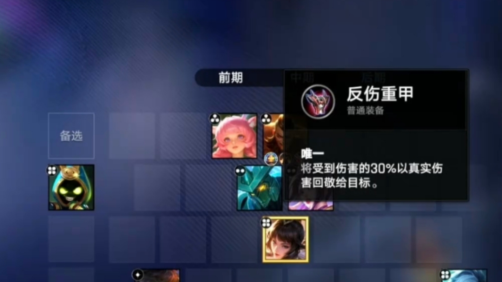 王者万象棋程咬金装备搭配示意图一