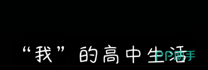 完蛋我被男同学包围了彩蛋结构示意图