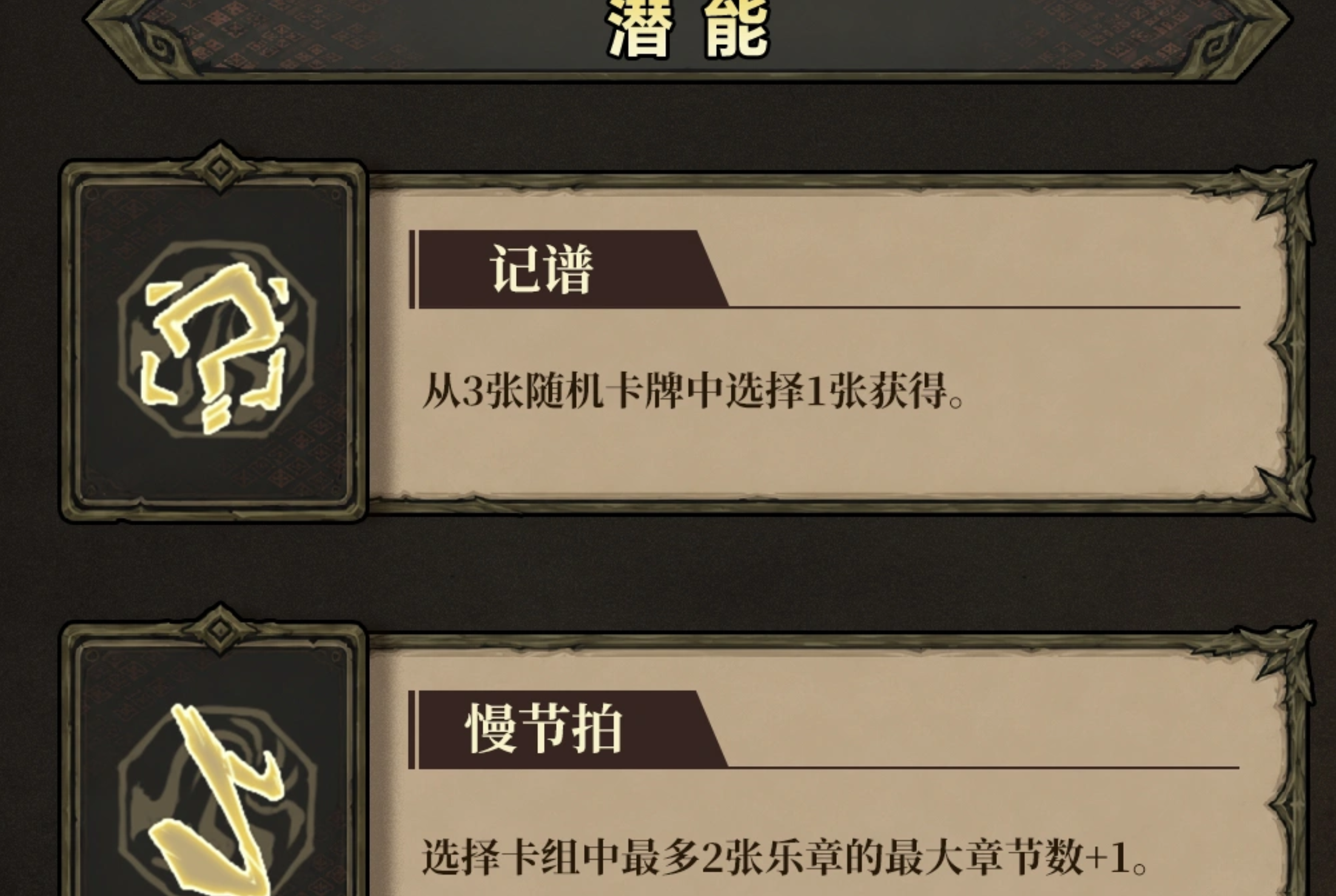 宫廷乐师潜能系统界面