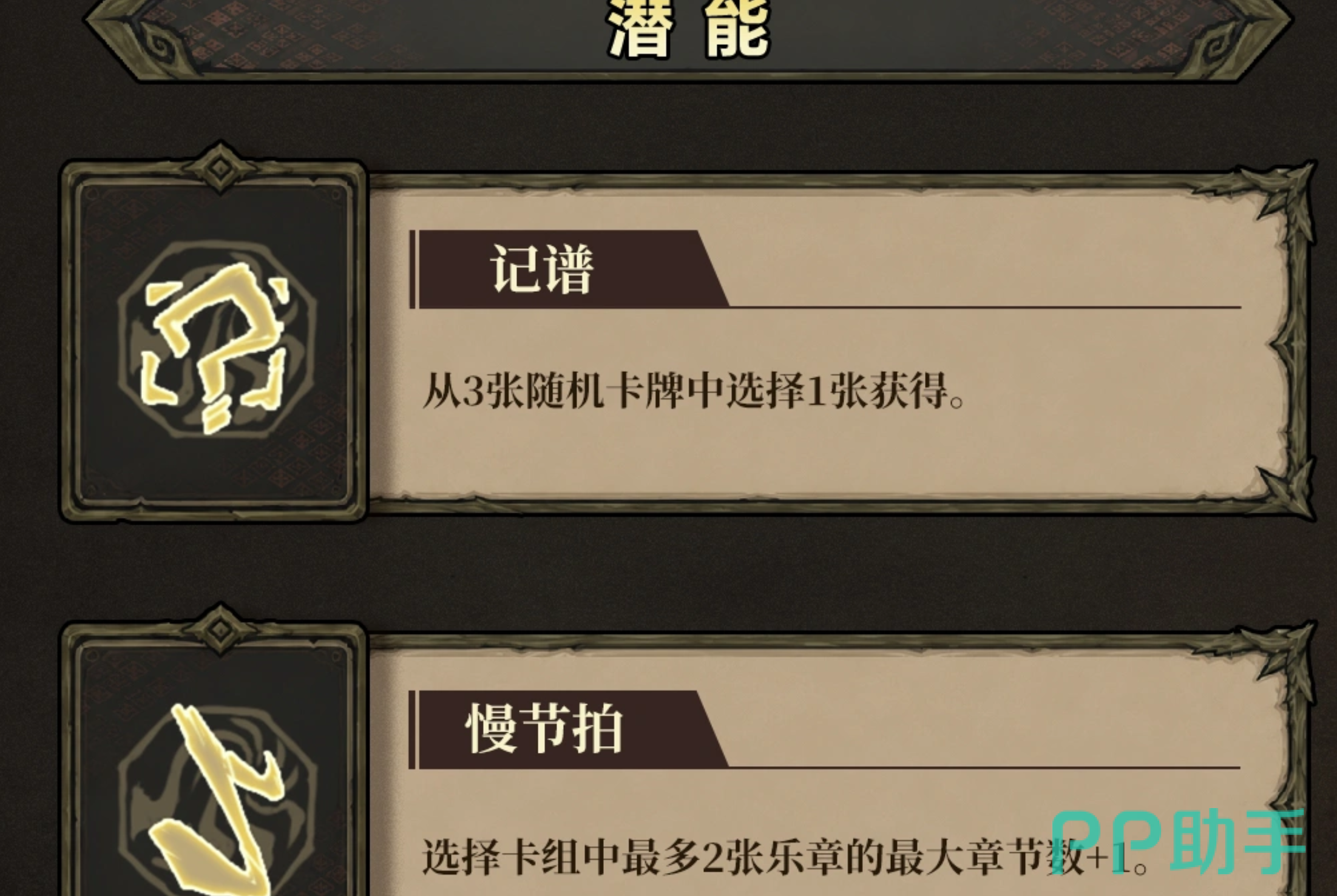 宫廷乐师潜能系统界面