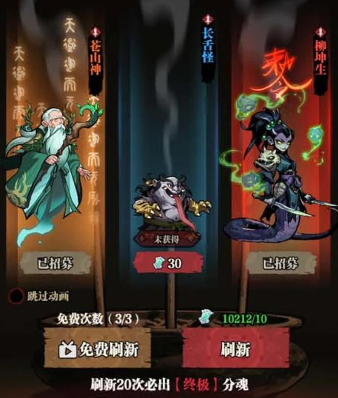 咻咻勇者分魂装备与咒珠装配界面