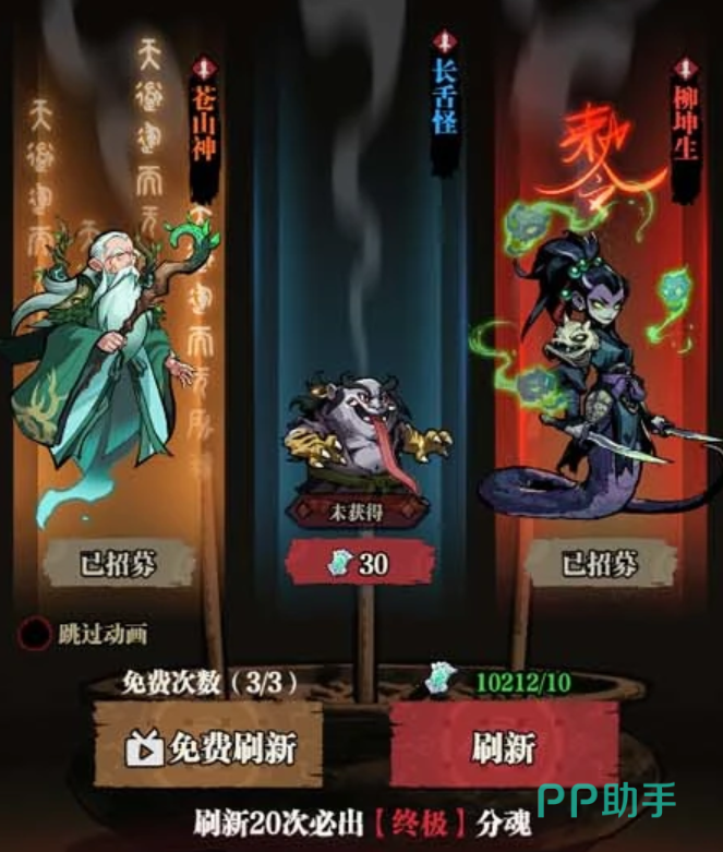 咻咻勇者分魂装备与咒珠装配界面