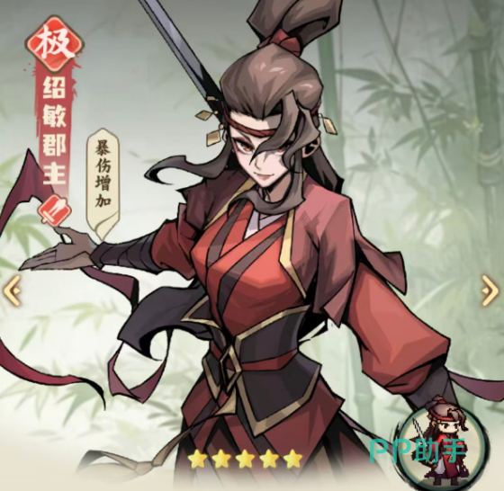 邵敏郡主角色立绘