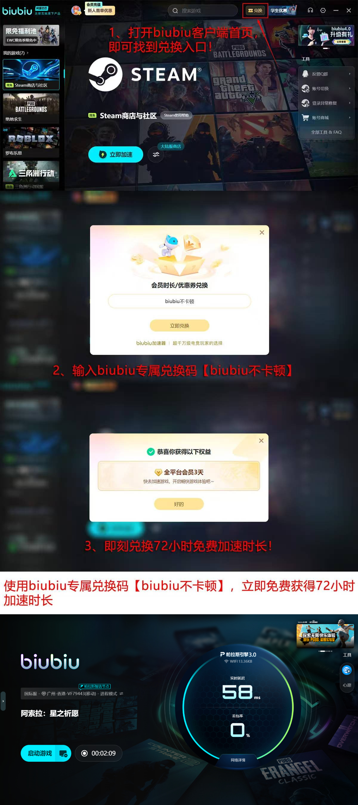 biubiu加速器活动详情页