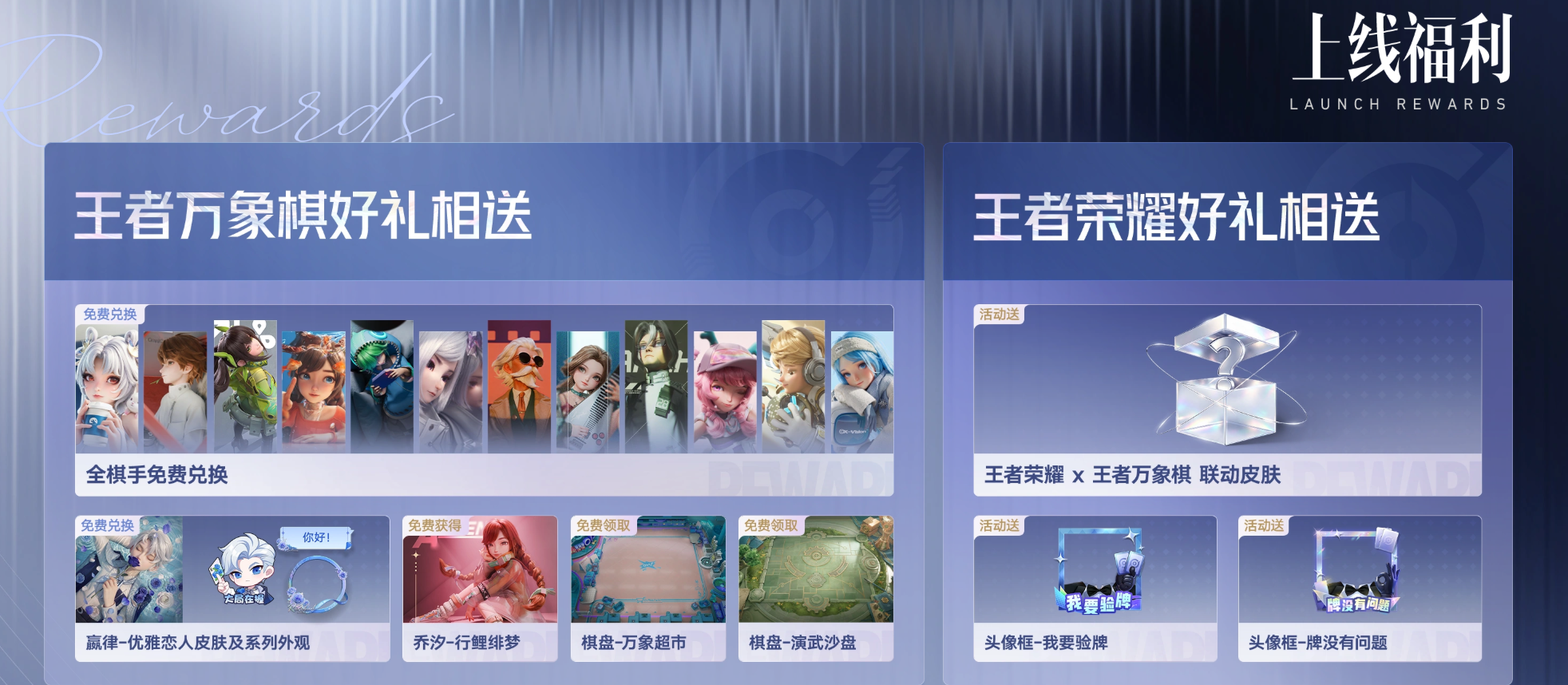 王者万象棋新手福利有哪些?彩蛋活动全解析