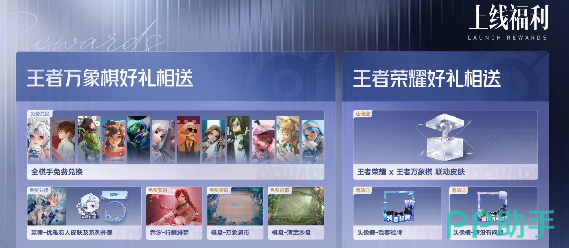 王者万象棋预约福利主视觉图