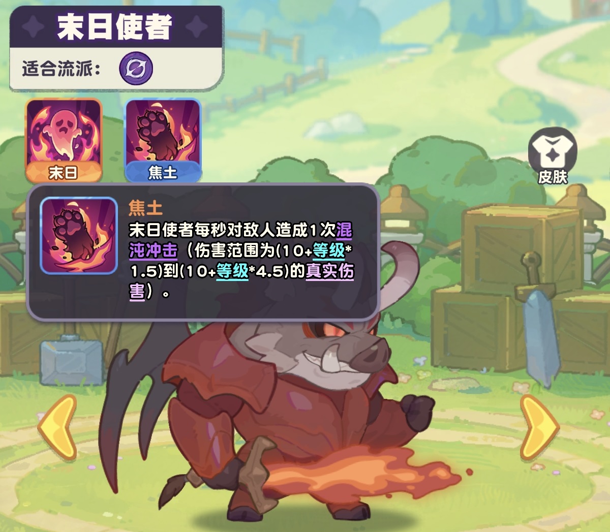末日使者流派搭配示意图