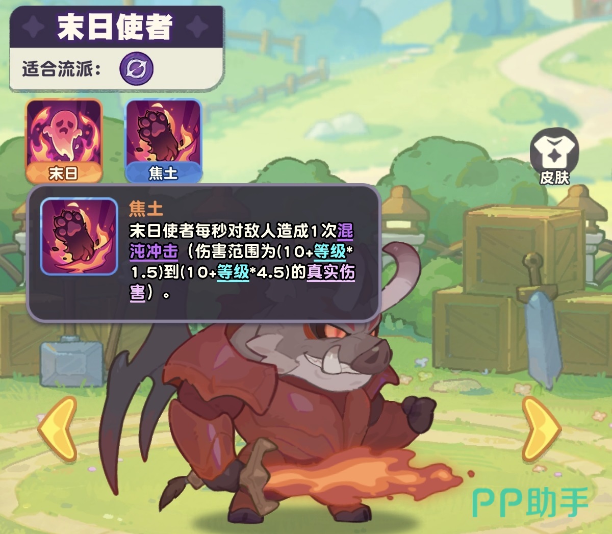 末日使者流派搭配示意图